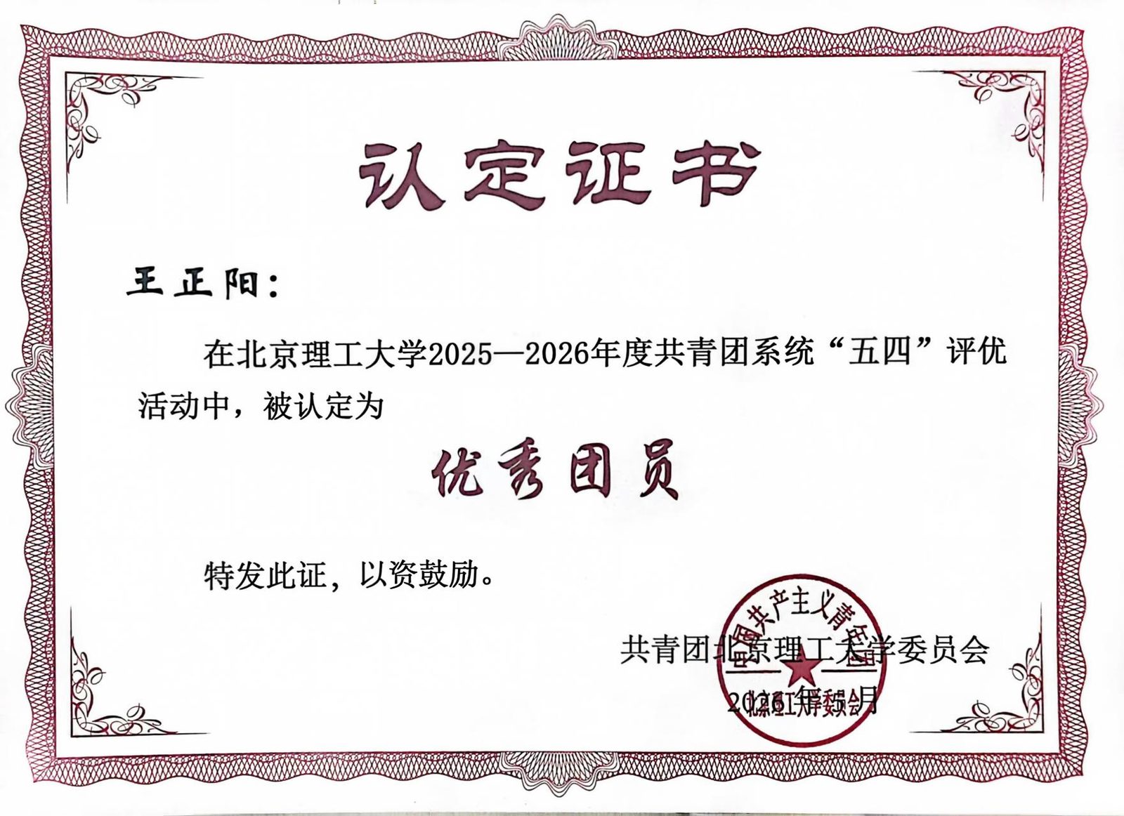 奖状