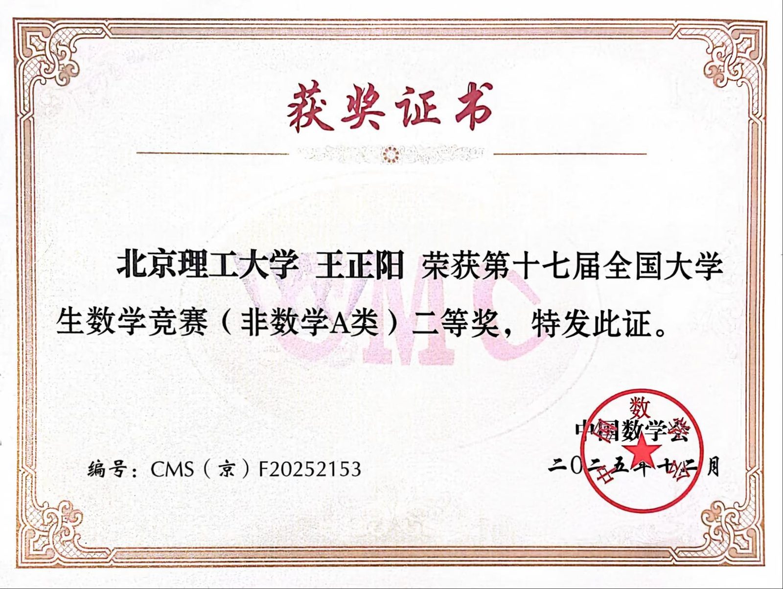 奖状