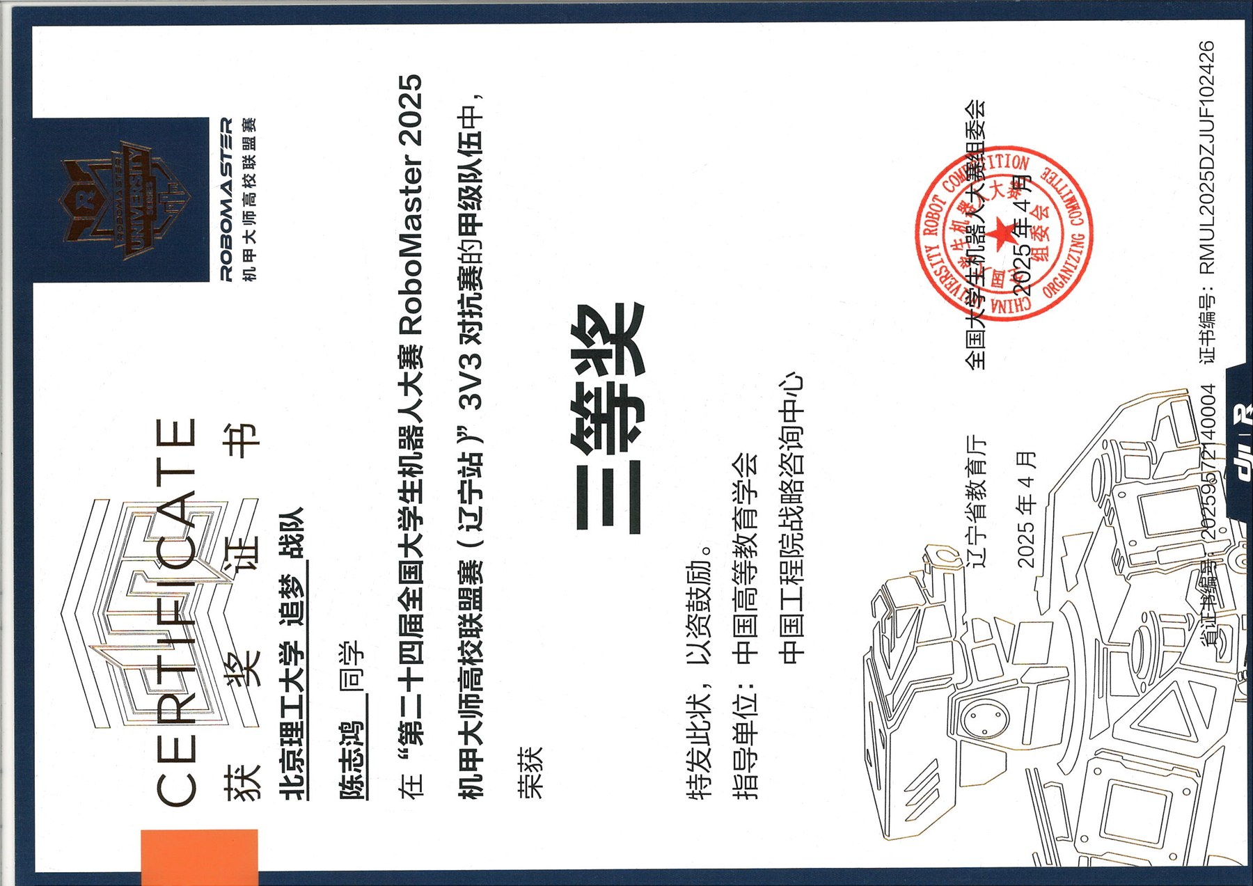 奖状