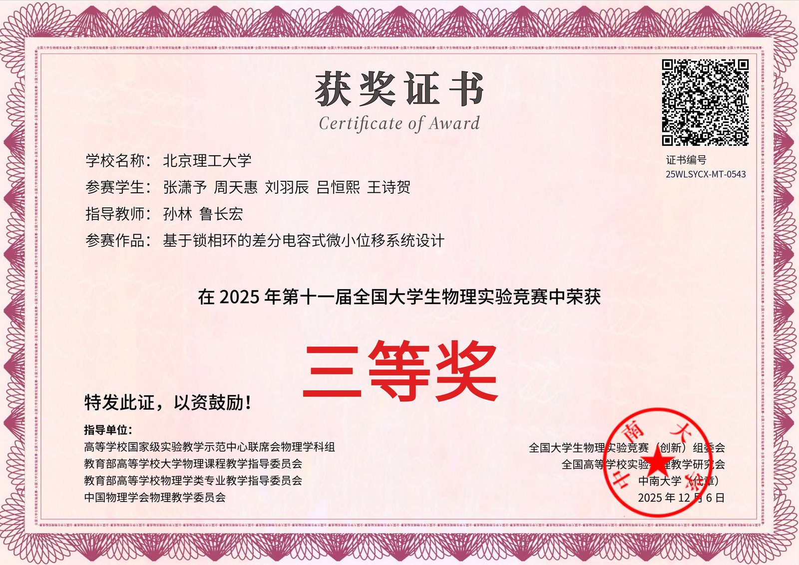 奖状