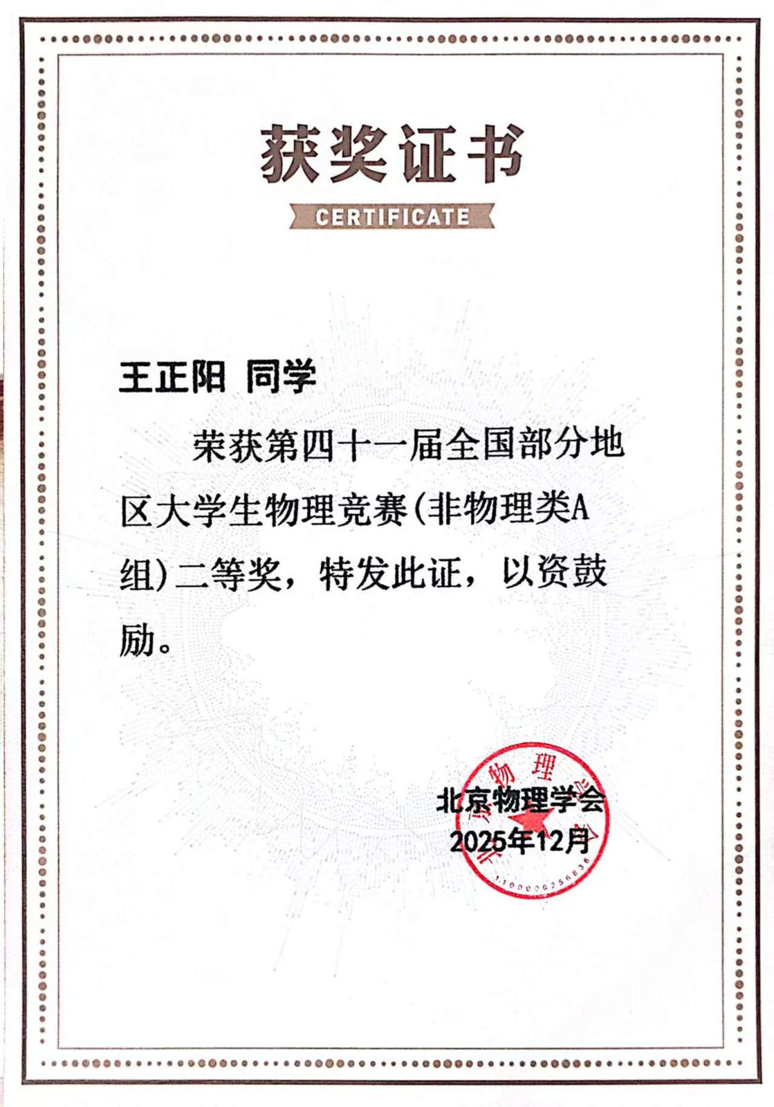 奖状